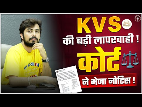 KVS Notification 2025 : New Notice Released | KVS Update by Rohit Vaidwan Sir