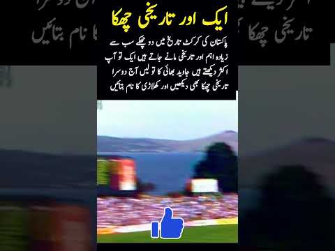 BHOOL GAY KYA 🥲🥺 #cricket #shorts #trending