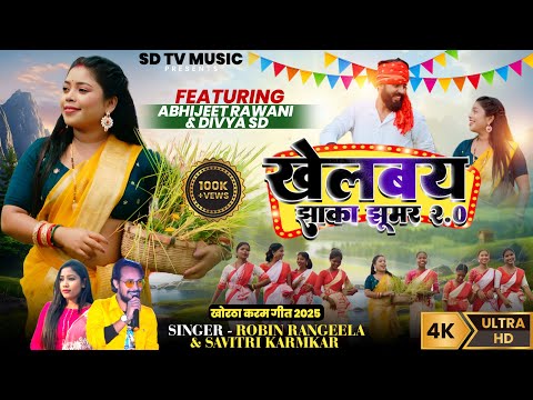 #New_Karma_Video_2025 || Jhaka Jhumar 2.0 || Robin Rangeela & Savitri Karmkar || New Khortha Video