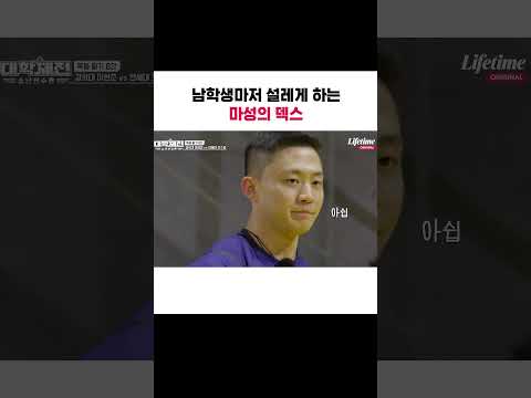 남학생마저 설레게 하는 마성의 덱스
