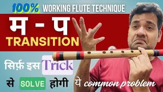 बाँसुरी पर Ma से Pa स्वर problem और उसका solution | Best Flute Trick