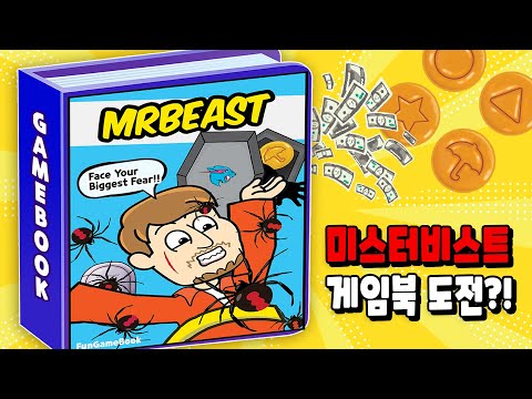 New 미스터비스트!! 공포 챌린지를 게임책으로?!?? 직접만든 Mrbeast Gamebook