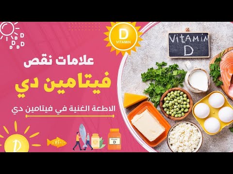 ما هي علامات نقص فيتماين دال عند النساء