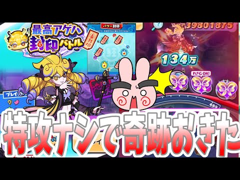 ぷにぷに『ラストにとんでもない事がｗ封印アゲハを特攻ナシでクリアしてみた！アイドルロワイヤル』Yo-kai Watch