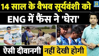 Vaibhav Suryavanshi को फैंस ने अचानक England में घेरा| तस्वीरों ने सभी को चौंकाया| देखिए क्या हुआ|