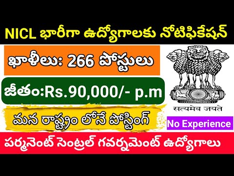 NICL Recruitment for 266 Officer Vacancy 2025 || NICL Recruitment 2025 || Job Updates in Telugu