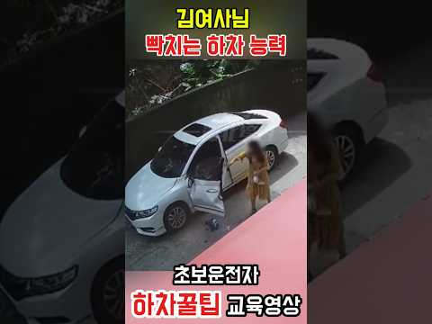 빡치는 주차꿀팁 top1  초보운전 김여사님 하차능력 끼어들기 신의경지!