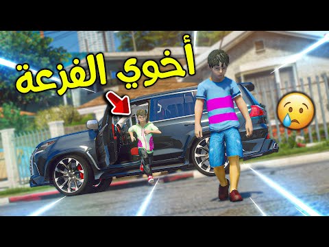 طفل مسكين ابوه يظلمه ويفزع له خاله 😰!! (الجزء الأخير) l فلم قراند