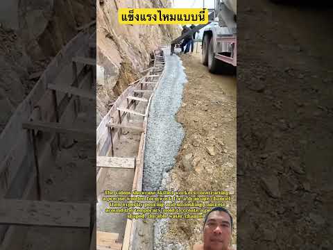 เทปูนร่องน้ำ