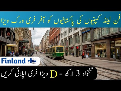 Finland Work Visa From Pakistan || Submit Your Free Application Now || Every Visa || Hindi/Urdu ||