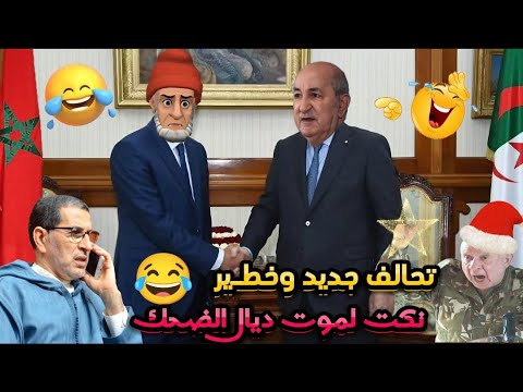 أحسن 15 نكتة مضحكة فالعالم 2025/ نكت خطـيرة ومضحكة جدا هههههه 😅😂🤣 Nokat lmout dyal dahk