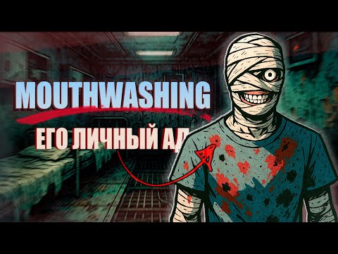 Mouthwashing | ОБЪЯСНЕНИЕ СЮЖЕТА И КОНЦОВКИ