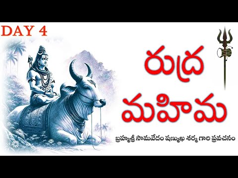 రుద్ర మహిమ - Rudra Mahima - Day 4