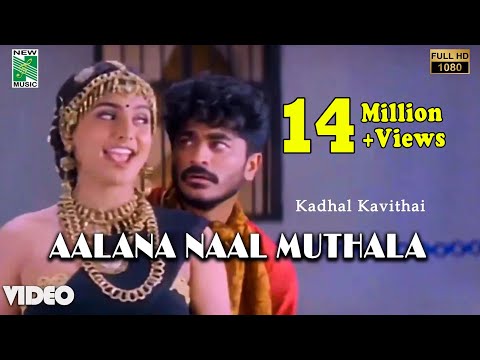 Aalana Naal Muthala Official Video | Full HD | Kadhal Kavithai | Ilayaraja | Prashanth | Roja