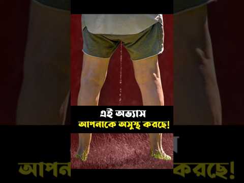 পাবলিক প্লেসে প্রস্রাব? সতর্ক না থাকলে হতে পারে মারাত্মক রোগ
