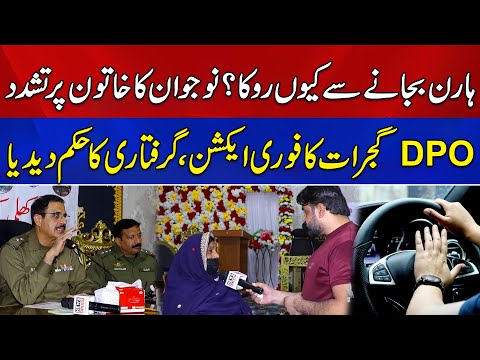 DPO Gujrat Ki Khuli Kacheri Mein Gareeb Khatoon Ki Complaint Par DPO Ka Action | News Alert