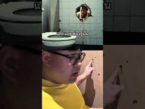 ห้ามเข้าห้องน้ำห้างที่มีรูบนกำแพง #หลอน #น่ากลัว