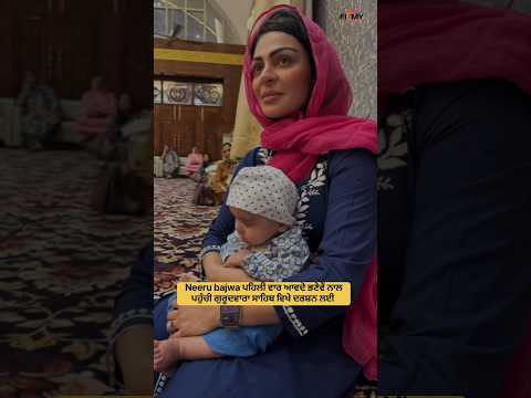 Neeru Bajwa Takes her Nephew for Gurdwara Sahib Darshan #shorts