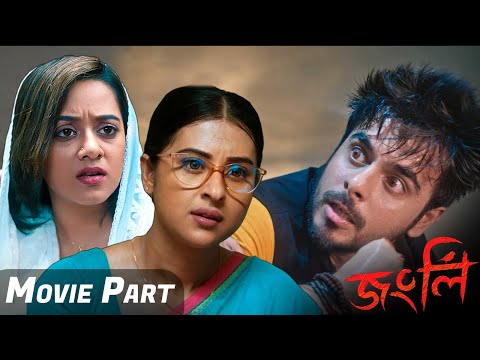 Jongli (4k) | Movie Part 1 | Siam | Bubly | Dighi | Bangla New Movie