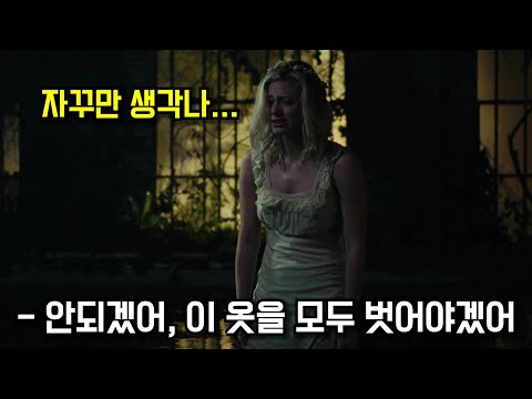 🎬널 많이 사랑해... 하지만 난 너무 망가져 있어... 미안해...[결말포함]