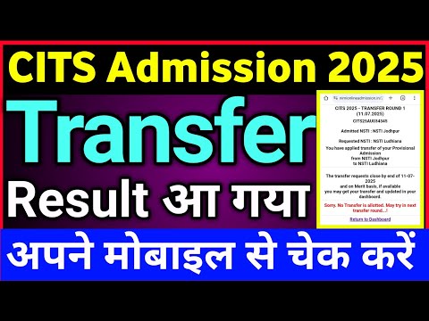 Cits college Transfer result kaise dekhe | cits college transfer result kab aayega | cits admission