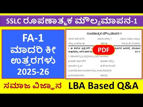 10th FA 1 QP Ans LBA Based Social Science 2025-26 | SSLC Social Science FA 1 Ans | 10th Class FA 1
