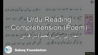 Urdu Reading Comprehension (Poem) ہماری زبان(نظم)۔پڑھائی