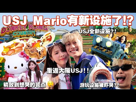 勇闯日本乐天堂世界！🌍 有新的区域设施 带你们抢先看!! //跟Kitty拍照～