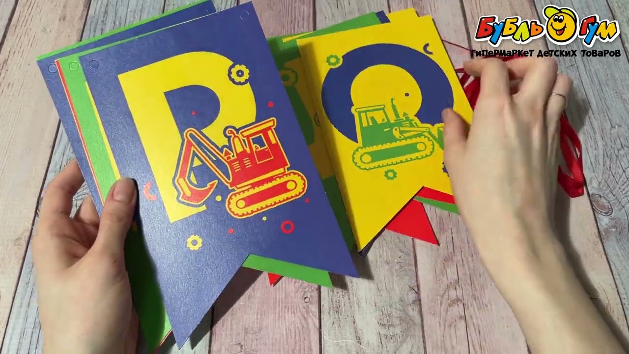 Гирлянда-флажки Машинки С Днем Рождения 200см - видео Гирлянда-флажки Машинки С Днем Рождения 200см - видео