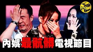 (冒死深扒) “內娛隱形緬北集團”：一檔火爆全國的勵志節目是如何迫害亞洲天后、潛規則眾多明星的？幕後金主背景驚人，深扒《好聲音》背後的驚天資本遊戲 [She's Xiaowu 小烏]