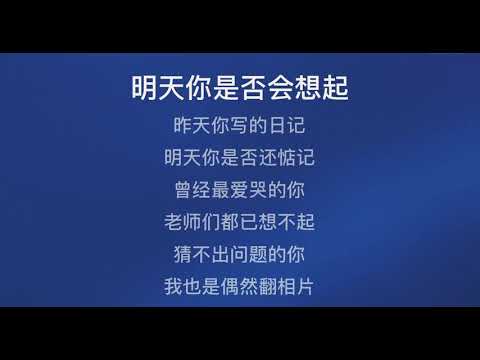 同桌的你 老狼 歌词 伴着 简体字