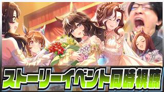 【ウマ娘】ブーケ…綺麗だね…まさかのマキバオーコラボも見る【君ありて、春/たくたく厩舎】