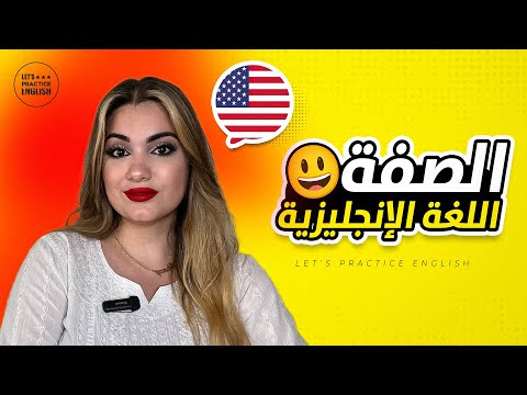 كورس تعلم قواعد اللغة الإنجليزية من الصفر | الدرس 12