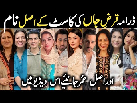 Qarz e Jaan Drama Cast Real Names & Ages Episode 1 2 3 |Qarz e Jaan All Cast |#YumnaZaidi #UsamaKhan