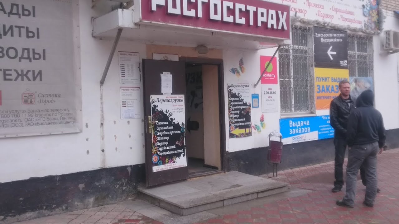 Разборка в страховой компании росгосстрах