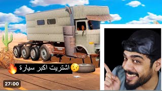 السفر الطويل #9 | اشتريت اكبر سيارة | The Long Drive