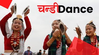चन्डी नाच | Kirat Chandi Dance at 11th Rastriya Maha-Adhibhesan..