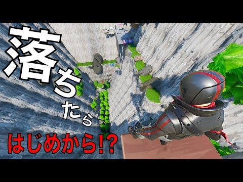 [Fortnite] 落ちたらやり直しの超鬼畜アスレチックが楽しかったww........[前編]