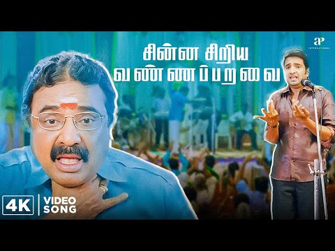 Chinna Siriya - 4K Video | Kanna Laddu Thinna Aasaiya Songs | Santhanam | Thaman S | Vishakha