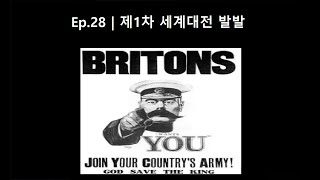Ep.28 | 제1차 세계대전 발발 | Chrono Ark | 독일 역사 다큐
