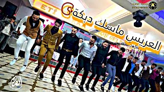 دبكات خوال العريس ولع الحفل زفاف زينة عرسان تركيا محمد عمر السلمو الجزء الثالث