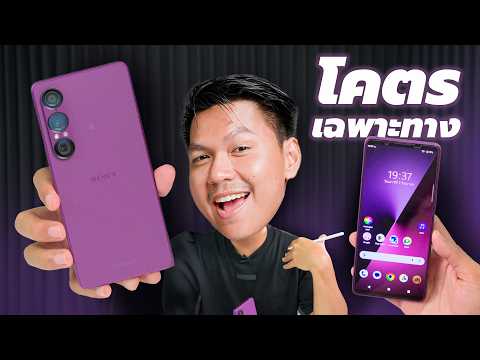 คุ้มไหมกับครึ่งแสน!? รีวิว Sony Xperia 1 VII เทียบเรือธงทุกรุ่นที่ผมมี (Apple Samsung Vivo)