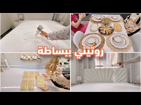 تجهيزات رمضان 3 👩‍🍳 ستي زبقي | تفريز الثوم | حيل تنظيف البقع الصعبة | روتيني الطبيعي