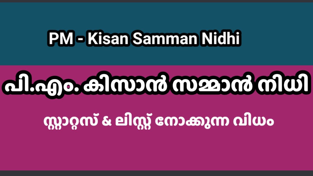 Pm Kisan Samman Nidhi Yojana Beneficiary  December 5, 2024