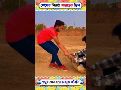শেষে যখন চটের বস্তা দিয়ে আসে তো তখনই কটা আসল মজা 😂।  #facts #amazingfacts