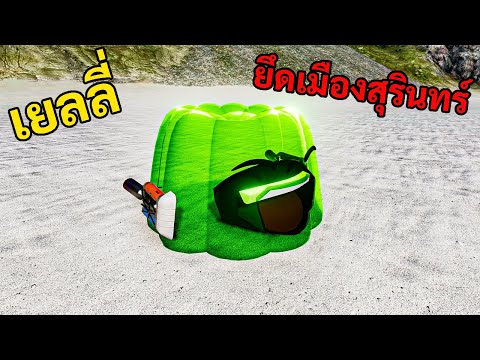"รถเยลลี่ ยึดเมืองสุรินทร์" BeamNG.drive