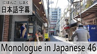 キラキラネーム　Monologue in Japanese [ 46 ] - 日本語字幕 + English YouTube CC