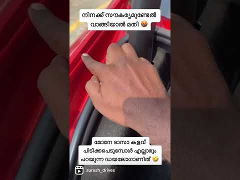 "കളവ്  കയ്യോടെ പൊക്കി" അപ്പൊ അവര് പറയുന്ന ഡയലോഗ് "തനിക്ക് വേണേൽ എടുത്താൽ മതി" #preownedcars #cars