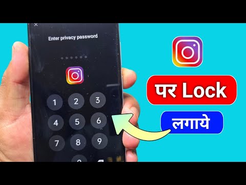 Instagram per lock kaise lagaen | Instagram par lock kaise lagaye | Instagram me lockkaise lagaye