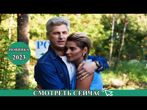ДУШЕИСЦЕЛЯЮЩИЙ ФИЛЬМ НАДО ГЛЯНУТЬ ВСЕМ! ПРОПАСТЬ МЕДЖУ НАМИ Мелодрамы 2023 новинки